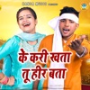 Ke Kari Khataa Tu Heer Bataa - Single