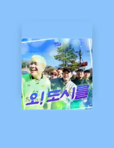 收听 스낵면빵、观看音乐视频、阅读小传、查看巡演日期等 ！