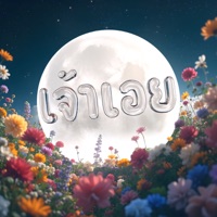 เจ้าเอย - Single - FLUKIE