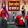 Breakup Bhil Ba Kaal Ke - Single