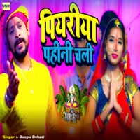 Piyari Pahini Chali - Single - Deepu Dehati