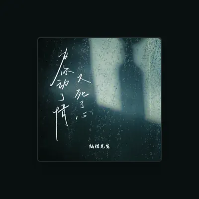 Listen to 灿烂先生, watch music videos, read bio, see tour dates & more!