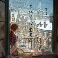 当你开始爱自己 - Single - 黑豆ado