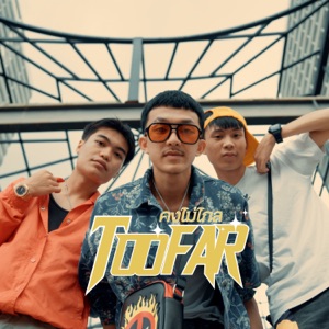 Too far (feat. The BESTS)