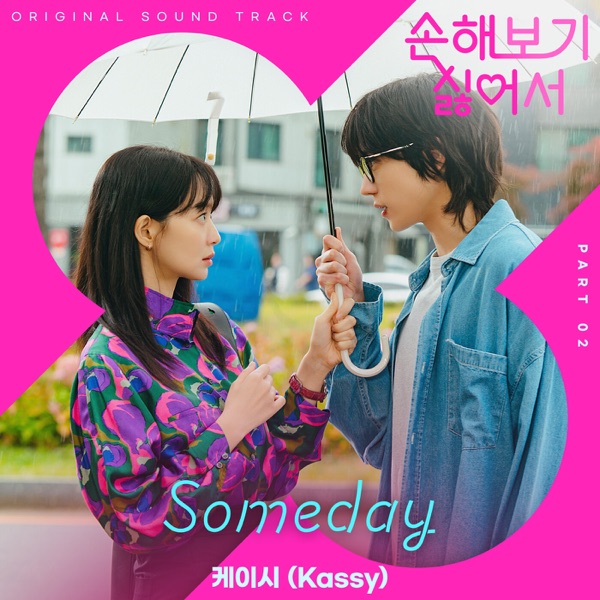No Gain No Love, Pt. 2 (Original Soundtrack) - Single