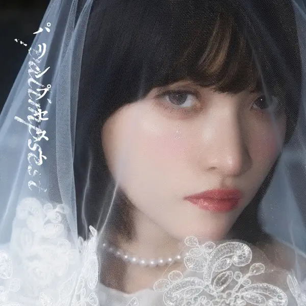 パリンプセスト by 間宮まに – Apple Music