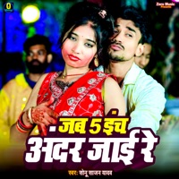 Jab 5 Inch Andar Jai Re - Single - Sonu Sajan Yadav, Mantu Manish & Nitish Sajan Yadav