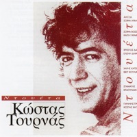 Dueta - Kostas Tournas