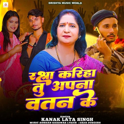 Raksha Kariha Tu Apna Vatan Ke - Single