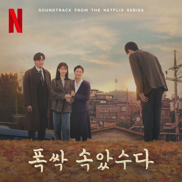 When Life Gives you Tangerines (Original Soundtrack from the Netflix Series) - Chapter 3 - Single