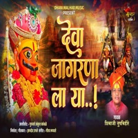 Deva Jagrna La Ya - EP - Shivaji Tupvihire