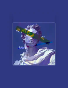 Listen to 龙怡曼, watch music videos, read bio, see tour dates & more!
