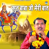 Sun Baba Ji Meri Baat - Single - Ravinder Khalour