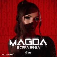 Всяка Нова - Single - Magda