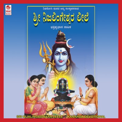 Sri Nijalingeswara Leele