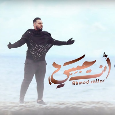 Ahmad Satar - Enta Habibi