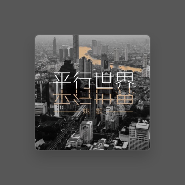 Ge Yao's avatar