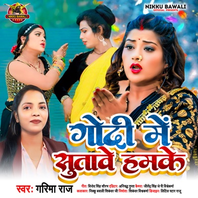 Godi Me Sutawe Hamke - Single