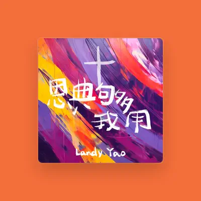 Listen to 王奕丁, watch music videos, read bio, see tour dates & more!