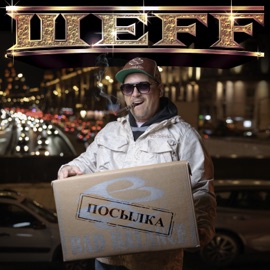 Прогрессивно ШЕFF