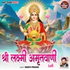 Shri Lakshmi Amritwani - Lofi - EP