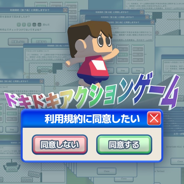 利用規約に同意したい