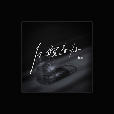Listen to 九饼, watch music videos, read bio, see tour dates & more!