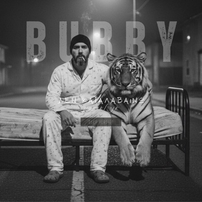 אני לא מבין (Deep Version) - Single