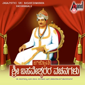 Jagajyothi Sri Basaveshwara Vachanagalu