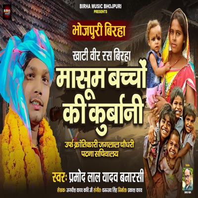 Masum Baccho Ki Kurbani (Birha )