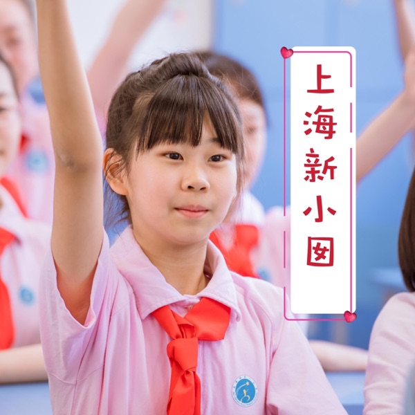 上海新小囡(完整版) - Single
