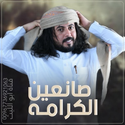 ابو الليث - أبناء فلسطين صناعين الكرامه ابو حنظله شيلات يمنيه