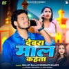 Devra Maal Kahta - Single