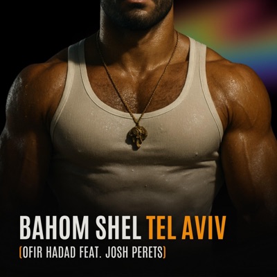 בחום של תל אביב (feat. Josh Peretz) [Radio Edit] - Single