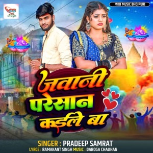 Jawani Pareshan Kaile Ba