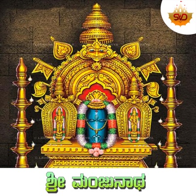 Sri Manjunatha - Single