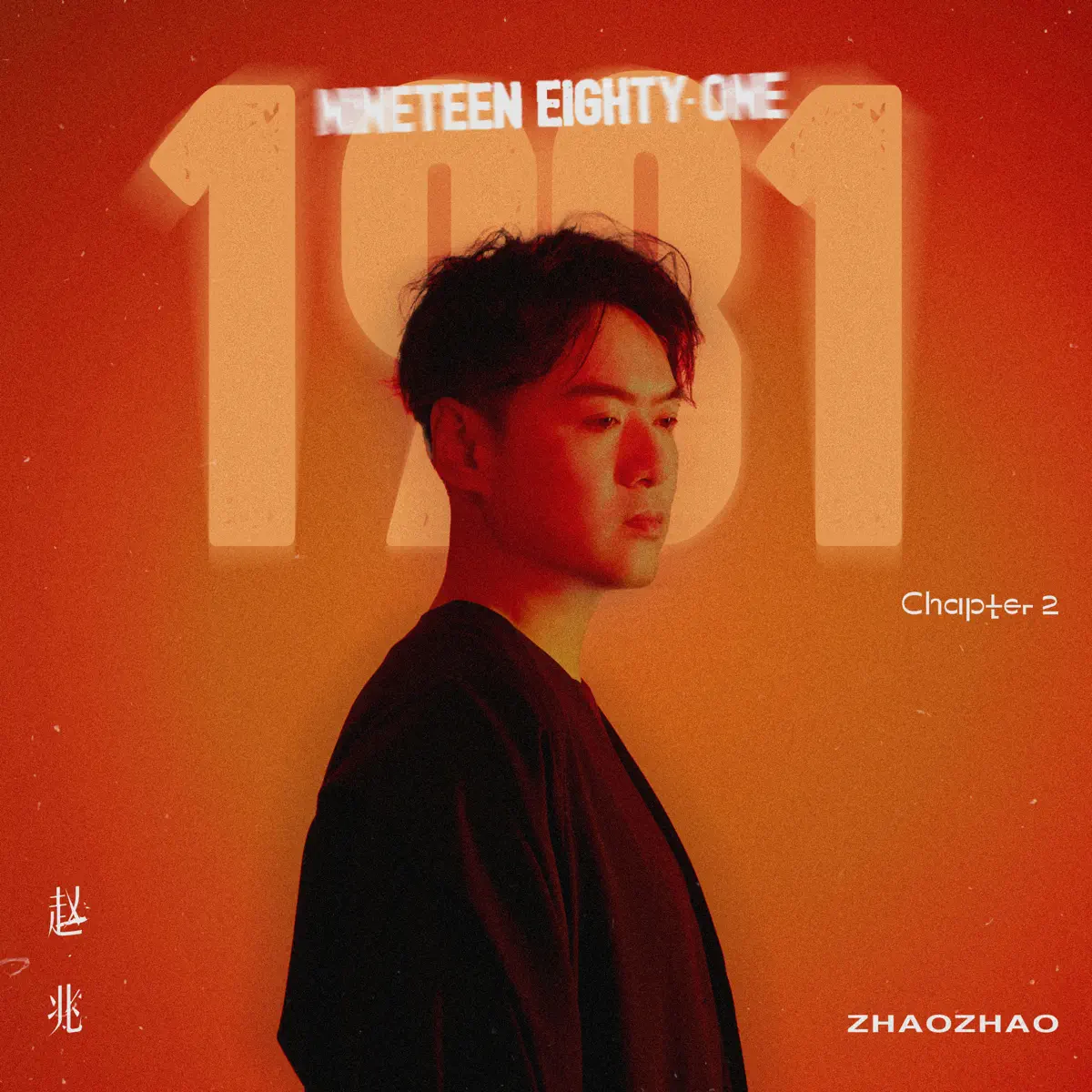 赵兆 - 《1981》篇章二 - Single (2025) [iTunes Plus AAC M4A]-新房子