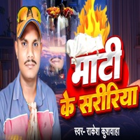 Mati Ke Saririya - Single - Rakesh Kushwaha