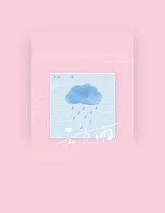 Listen to 一桶, watch music videos, read bio, see tour dates & more!