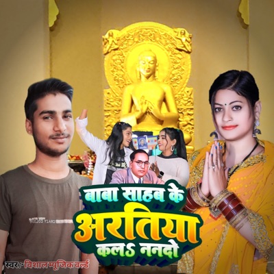 Baba Saheb Ke Aaratiya Kala Nando - Single