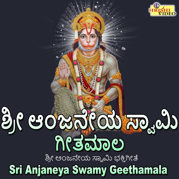 Sri Anjaneya Swamy Geethamala