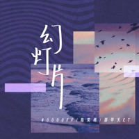 幻灯片 - Single - 陳奕楠, #0000FF & 邵甲天 ET