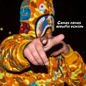 Самая-самая (Acoustic version)