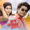 Rup Nogorer Tumi Rupohi - Single