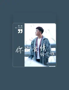 Listen to He Yi Hang, watch music videos, read bio, see tour dates & more!