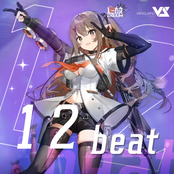 1 2 beat (游戏《少前2：追放》活动「心智洄游·素银匿信」原声音乐)