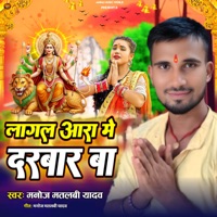 Lagal Ara Me Darbar Ba - Single - Manoj Matalbi Yadav