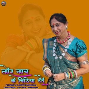 Tor Nav Ke Chithiya Dede