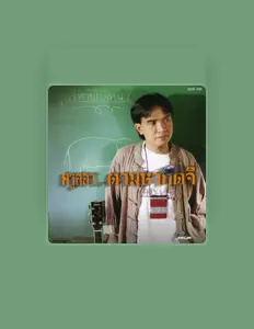 Escucha a สลา คุณวุฒิ, mira videos musicales, lee su biografía, consulta las fechas de las gira y más.