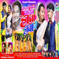 Katai Bat Karab Hawa Hawa Me - Single - Chinta Devi & Jitendar